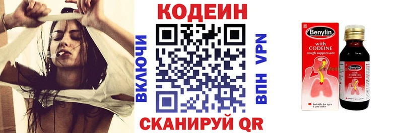 Codein напиток Lean (лин)  Кинель 